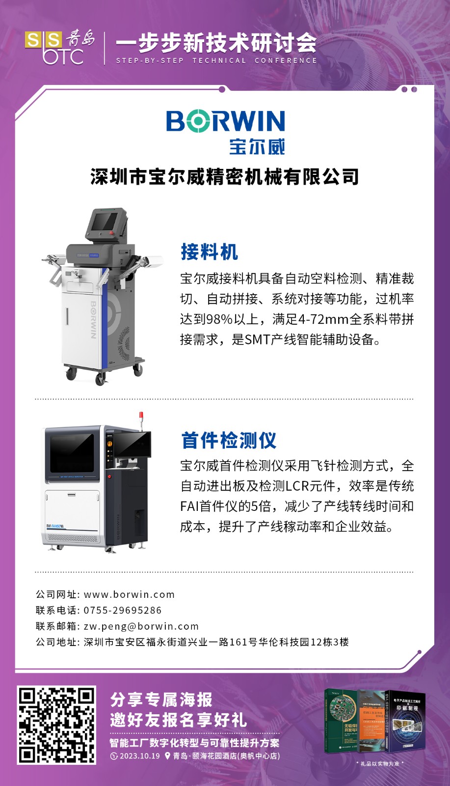 宝尔威青岛论坛展示产品.jpg 宝尔威青岛论坛展示产品.jpg